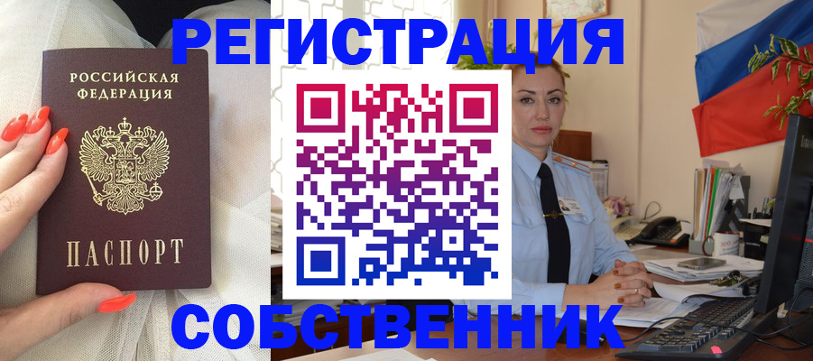 временная регистрация собственник в Тихвине